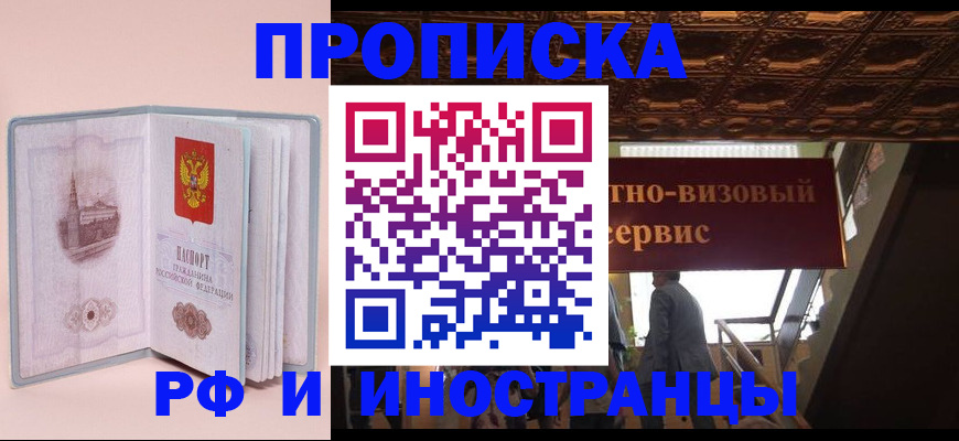 купить прописку в Сертолово