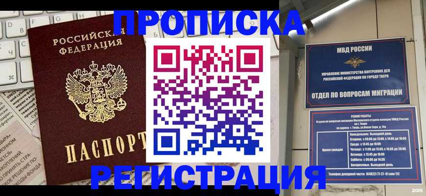 прописка ребенка в Сертолово